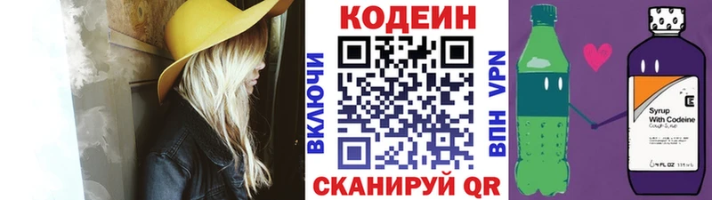 Кодеиновый сироп Lean Purple Drank  Окуловка 